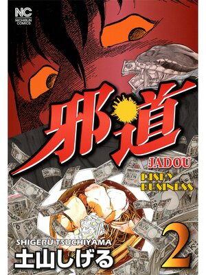 cover image of RISKY BUSINESS, Volume 2